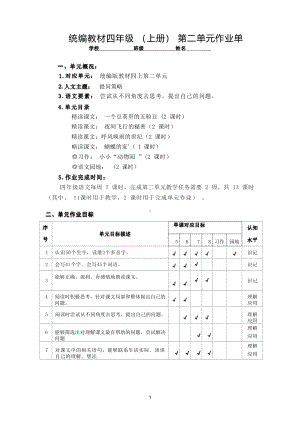 双减背景下（统编版语文）作业设计单：四年级上册第二单元.pdf