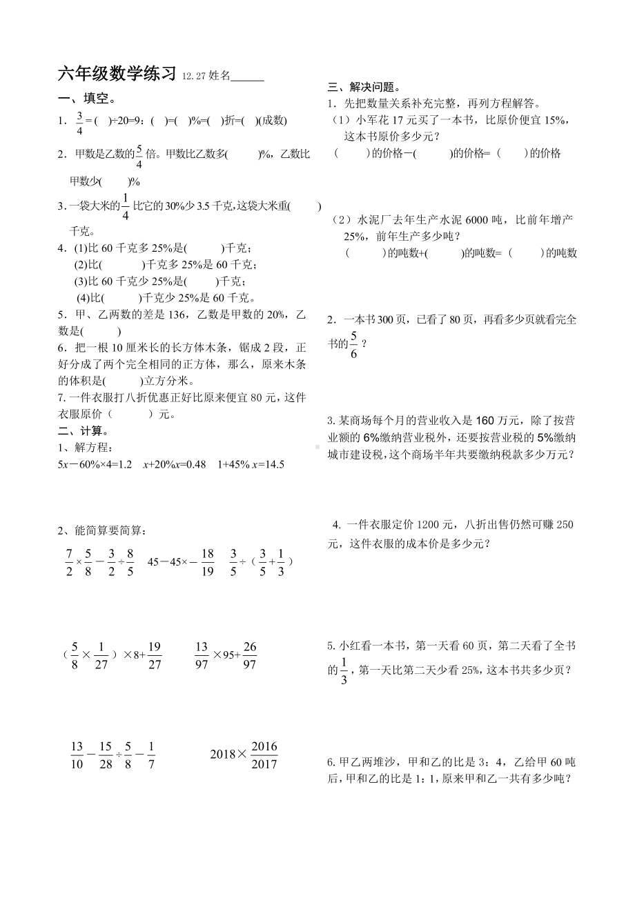 盐城实验小学苏教版六年级上册数学每日作业（12月27日）.doc_第1页