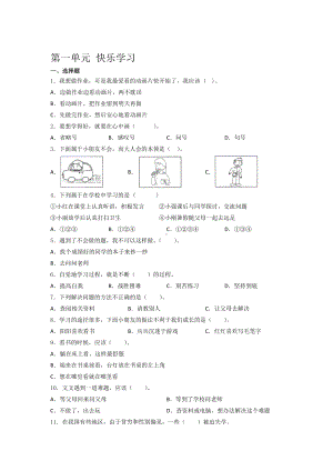 三年级道德与法治上第一单元快乐学习测试卷2份（含答案）.doc