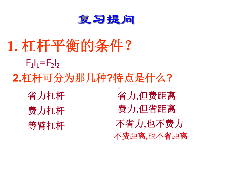 滑轮和滑轮组课件.ppt_第2页