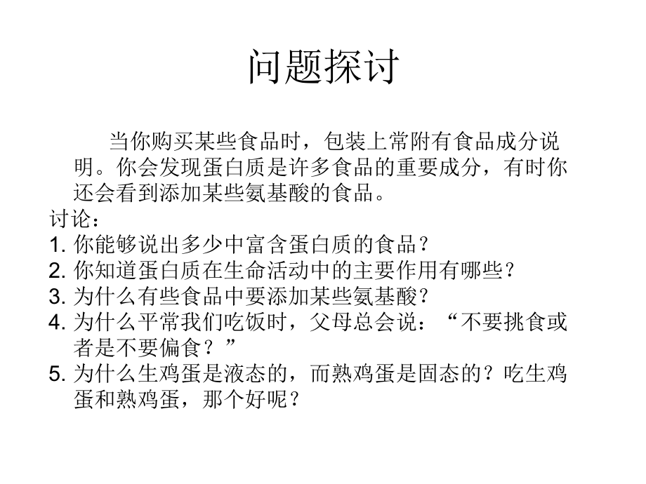 生命活动的主要承担者-蛋白质课件.ppt_第2页