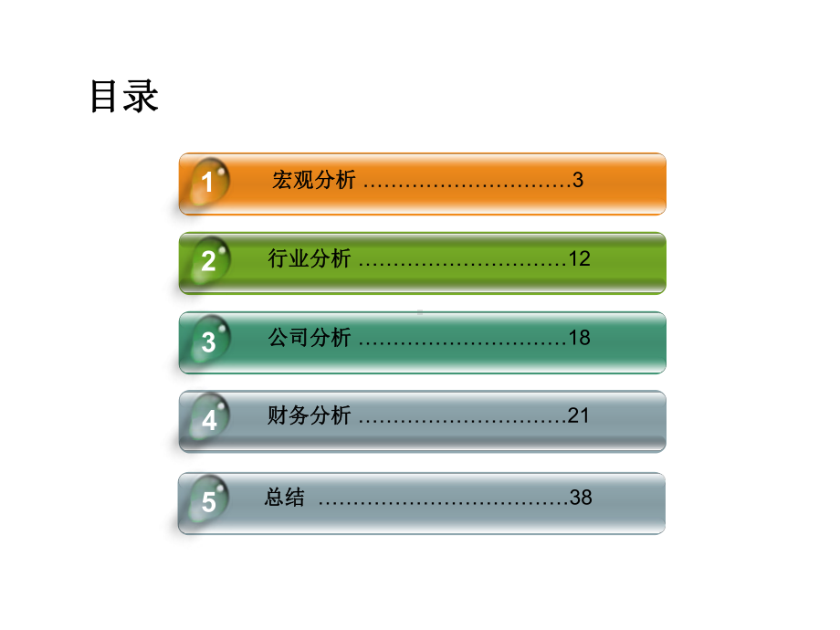 爱尔眼科基本分析-医学课件.ppt_第2页