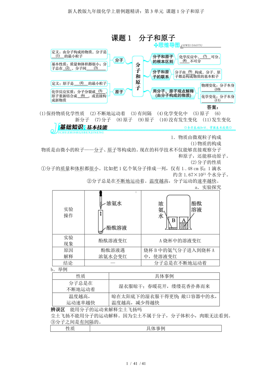 新人教版九年级化学上册例题精讲：第3单元 课题1分子和原子参考模板范本.doc_第1页