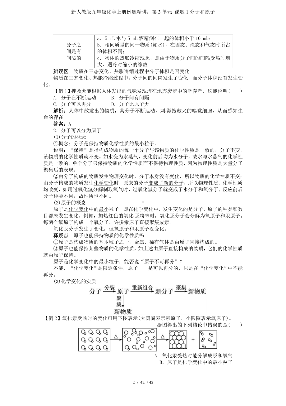 新人教版九年级化学上册例题精讲：第3单元 课题1分子和原子参考模板范本.doc_第2页