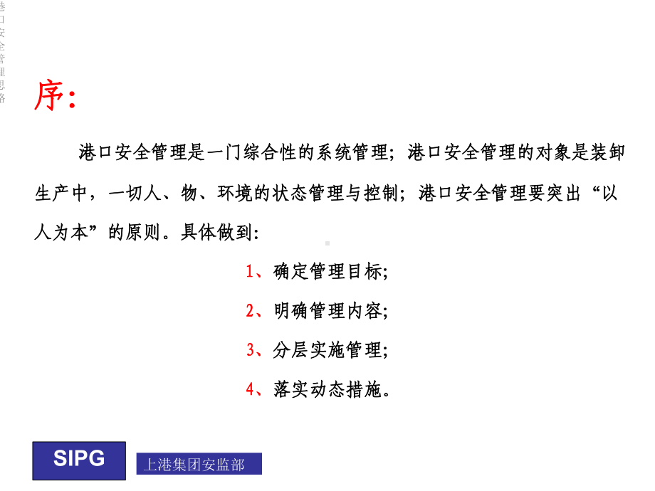 港口安全管理思路课件.ppt_第2页