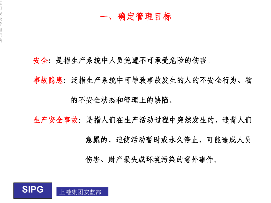 港口安全管理思路课件.ppt_第3页