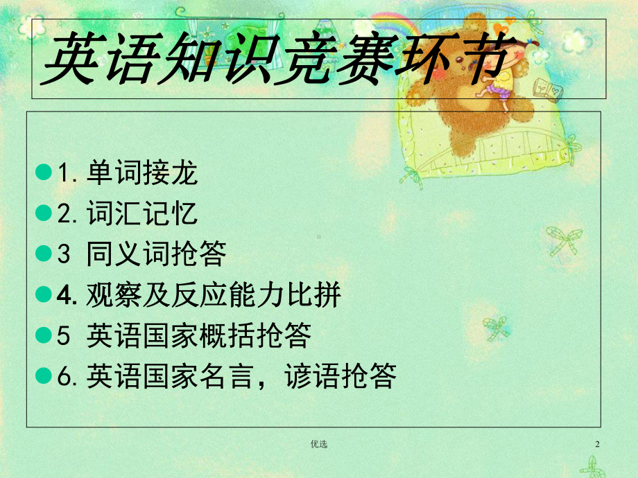 演讲稿英语趣味活动课件.ppt_第2页