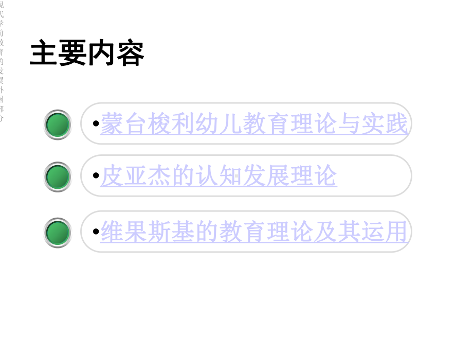 现代学前教育的发展外国部分课件.ppt_第2页