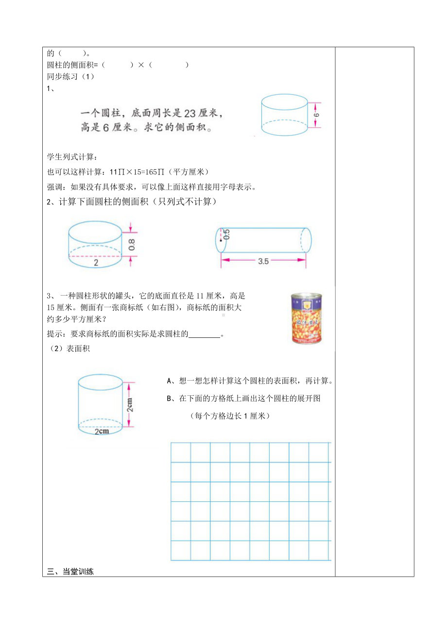 六年级下册苏教版小学数学《圆柱的表面积》教案（公开课）.doc_第2页