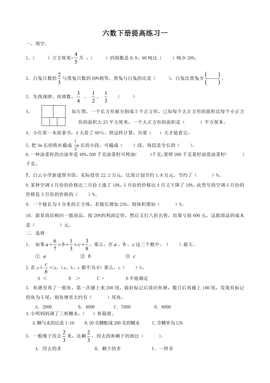 南京力学小学苏教版六年级下册总复习数学提高练习一.docx_第1页