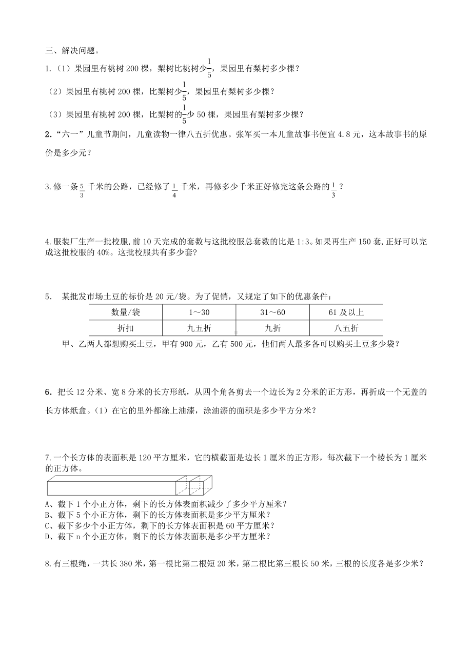 南京力学小学苏教版六年级下册总复习数学提高练习一.docx_第2页