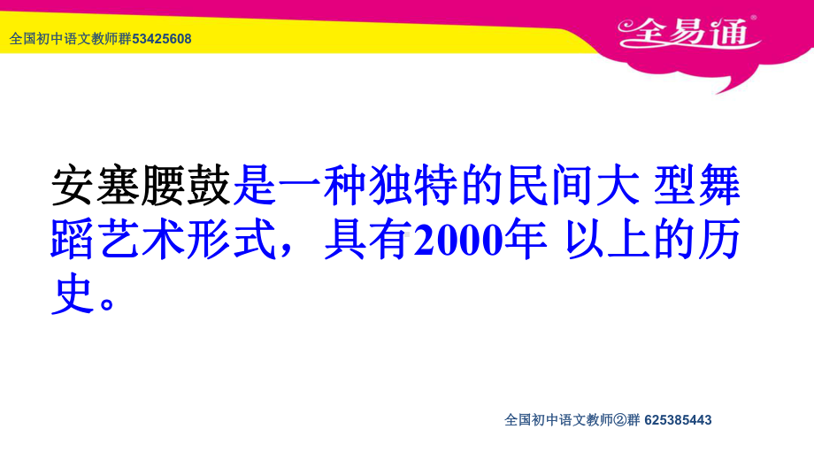 部编教材八年级下册《安塞腰鼓》课件.ppt_第2页