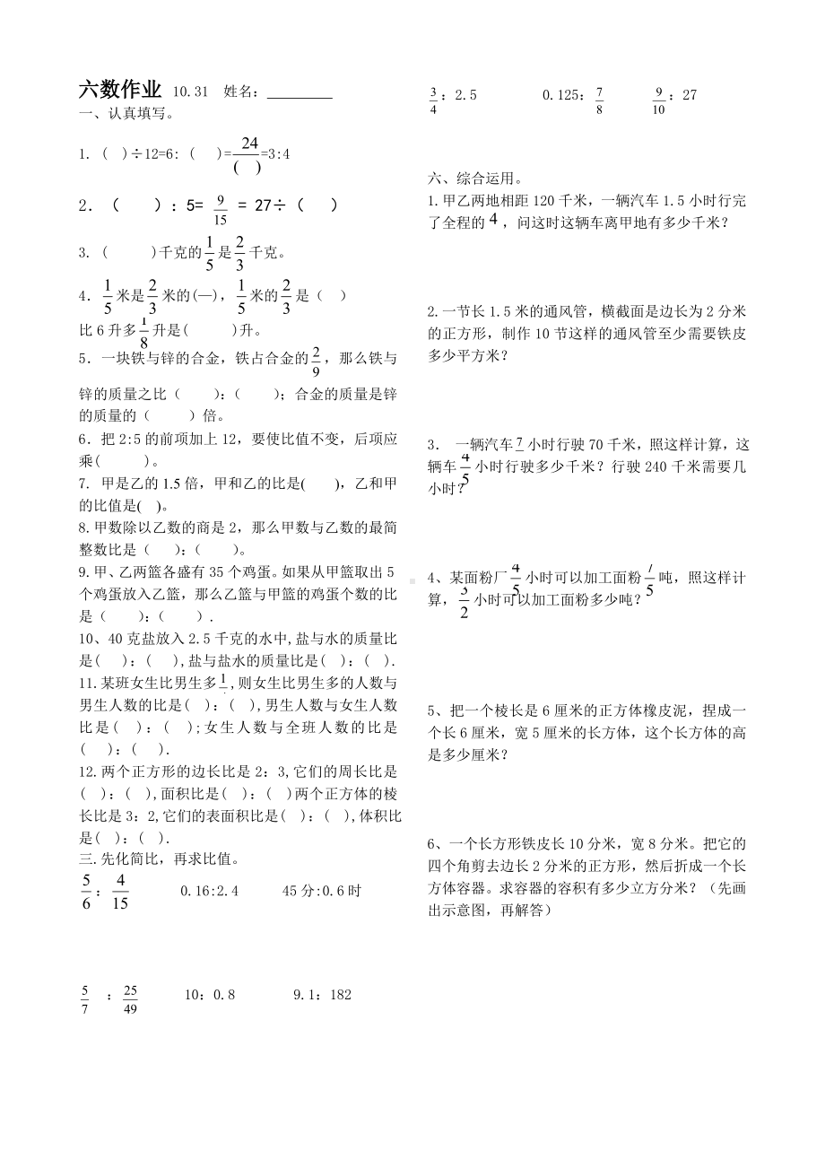 盐城实验小学苏教版六年级上册数学每日作业（10月31日）.doc_第1页