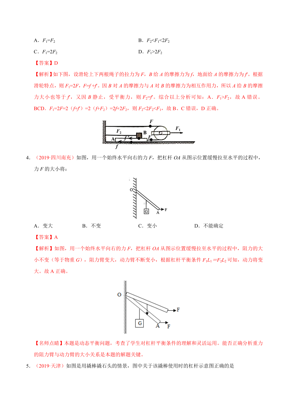 2019年中考真题物理分类汇编（解析版）之 简单机械.doc_第2页