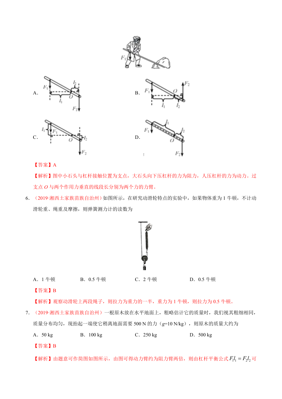 2019年中考真题物理分类汇编（解析版）之 简单机械.doc_第3页