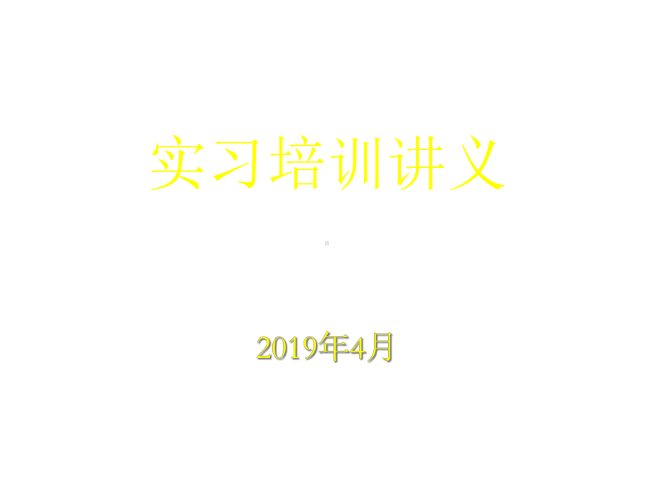 环境工程专业实习讲义-精选课件.ppt_第1页