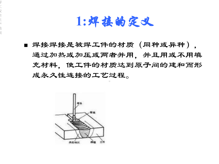 焊工安全生产培训课件.ppt_第3页