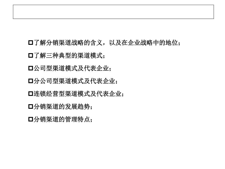 渠道管理战略与模式-课件.ppt_第2页