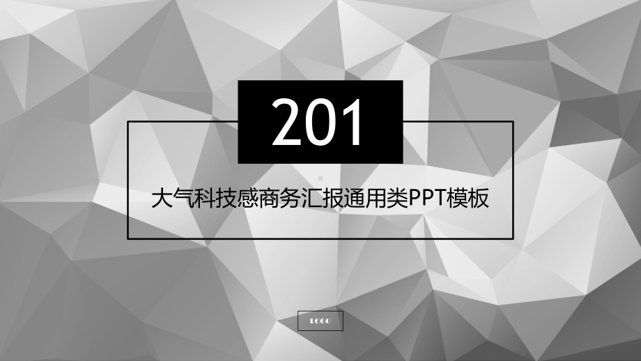 灰色科技感商务汇报工作总结汇报计划高端创意模板课件.pptx_第1页