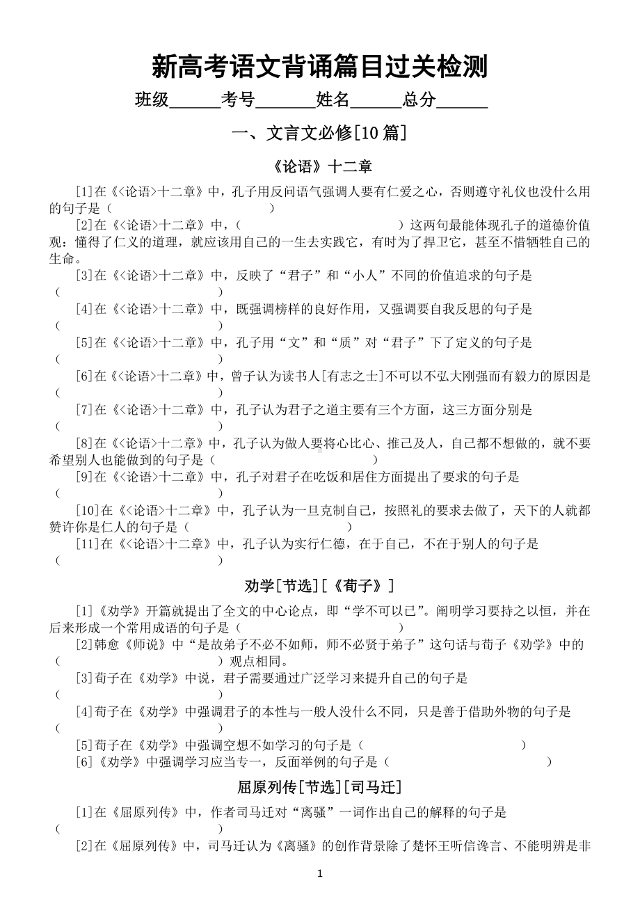 高中语文2023新高考背诵篇目过关检测（共60篇17省市适用附参考答案）.docx_第1页