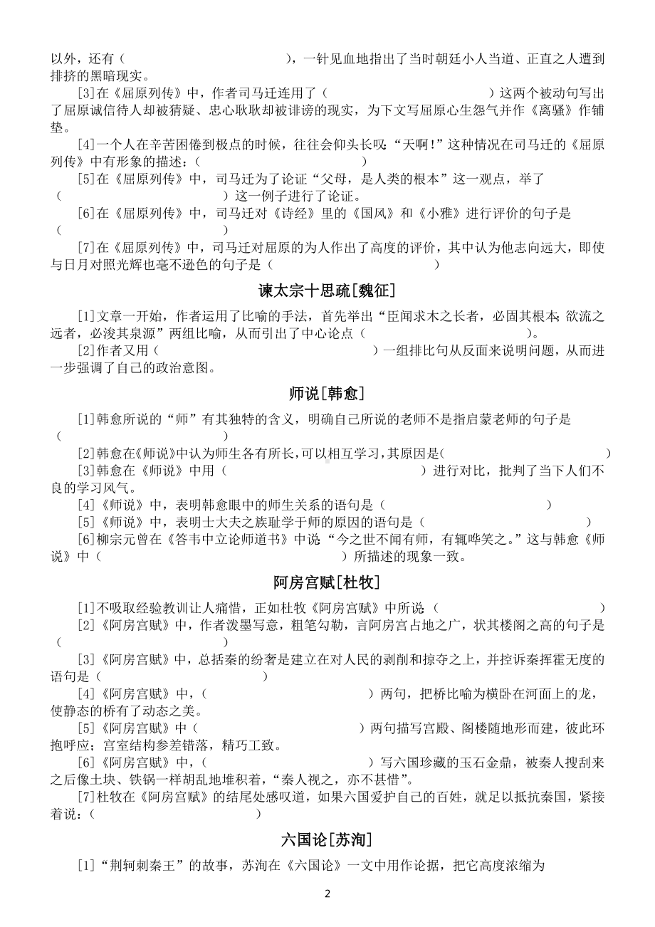 高中语文2023新高考背诵篇目过关检测（共60篇17省市适用附参考答案）.docx_第2页