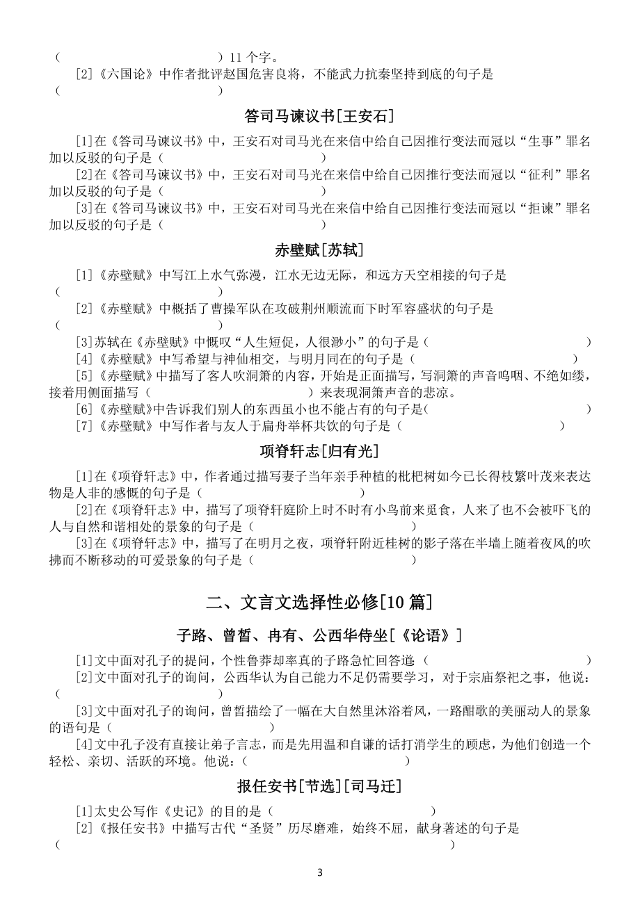 高中语文2023新高考背诵篇目过关检测（共60篇17省市适用附参考答案）.docx_第3页