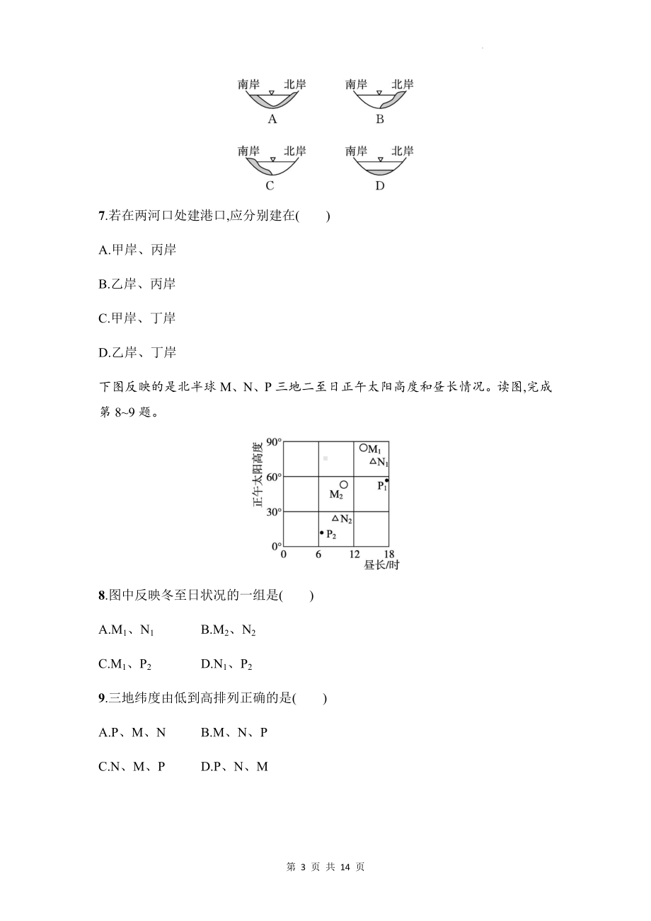 人教版（2019）高中地理选择性必修1第一章 地球的运动 单元测试卷（Word版含答案）.docx_第3页