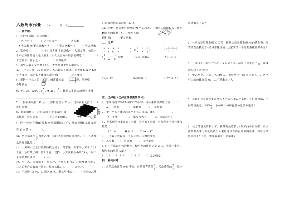 盐城实验小学苏教版六年级上册数学每日作业（1月4日）.doc_第1页