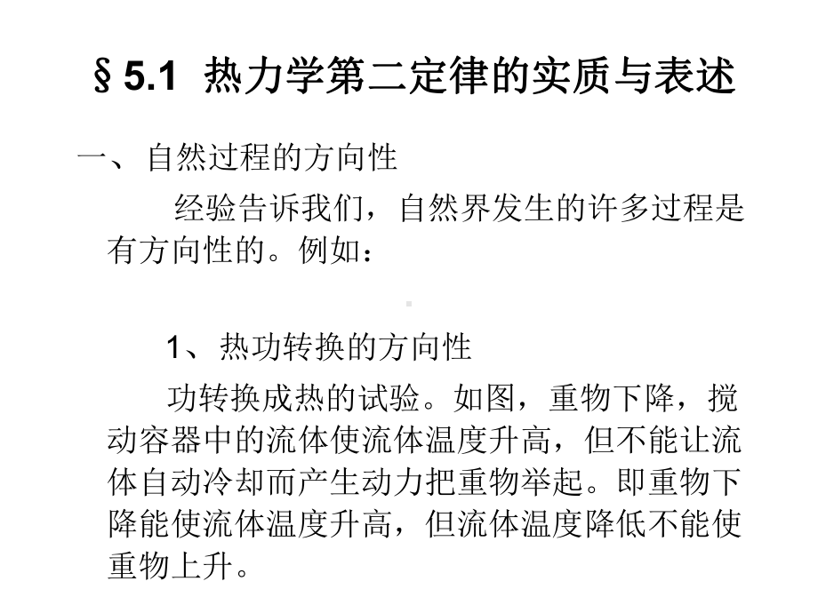 热力学第二定律课件-2.ppt_第2页