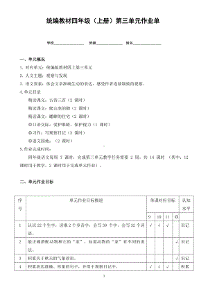 双减背景下（统编版语文）作业设计单：四年级上册第三单元.pdf