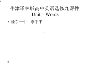 牛津译林版高中英语选修九课件-Unit-1-Words(共20张).pptx-(课件无音视频)