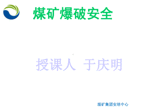 爆破安全1-课件.ppt