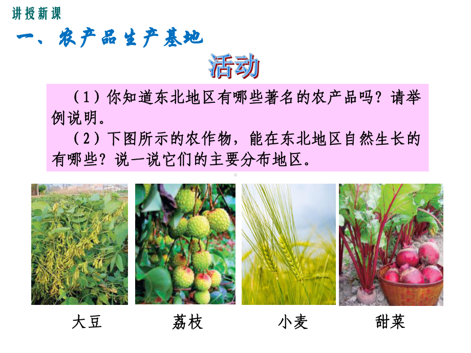 湘教版初二地理下册《第三节-东北地区的产业分布》课件.ppt_第3页