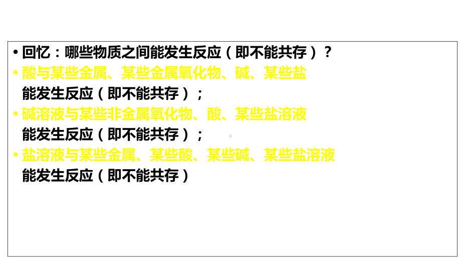 物质的共存课件-(人教版九年级下).ppt_第3页