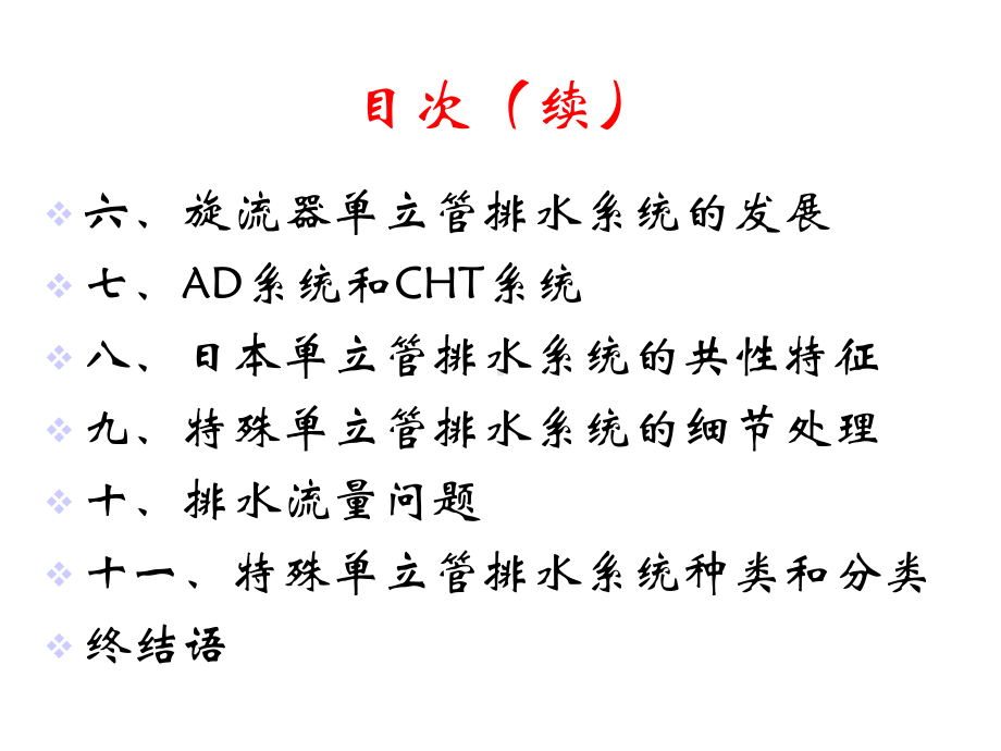 特殊单立管排水系统技术规程-简介课件.ppt_第3页