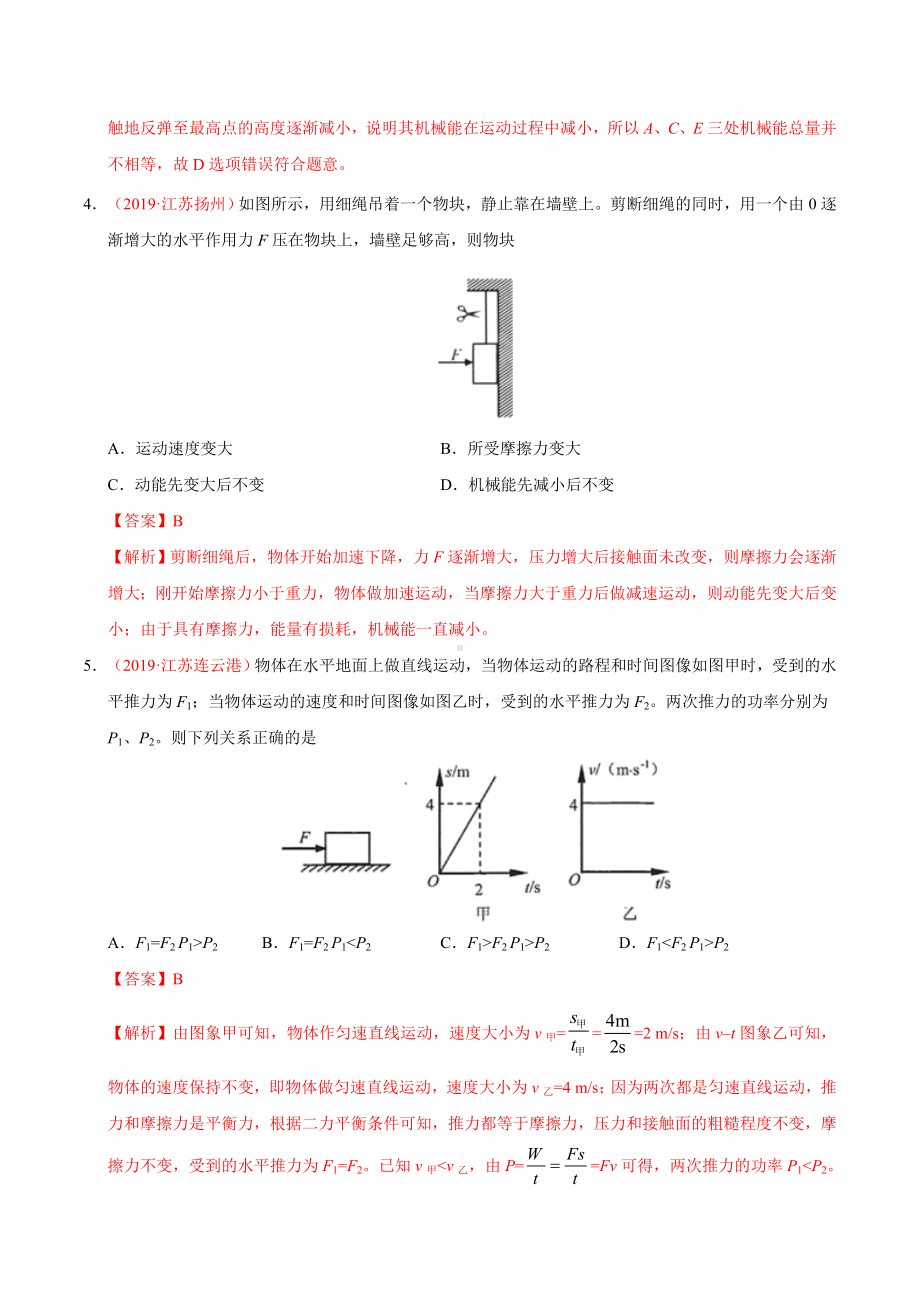 2019年中考真题物理分类汇编（解析版）之功、功率及机械效率.doc_第2页