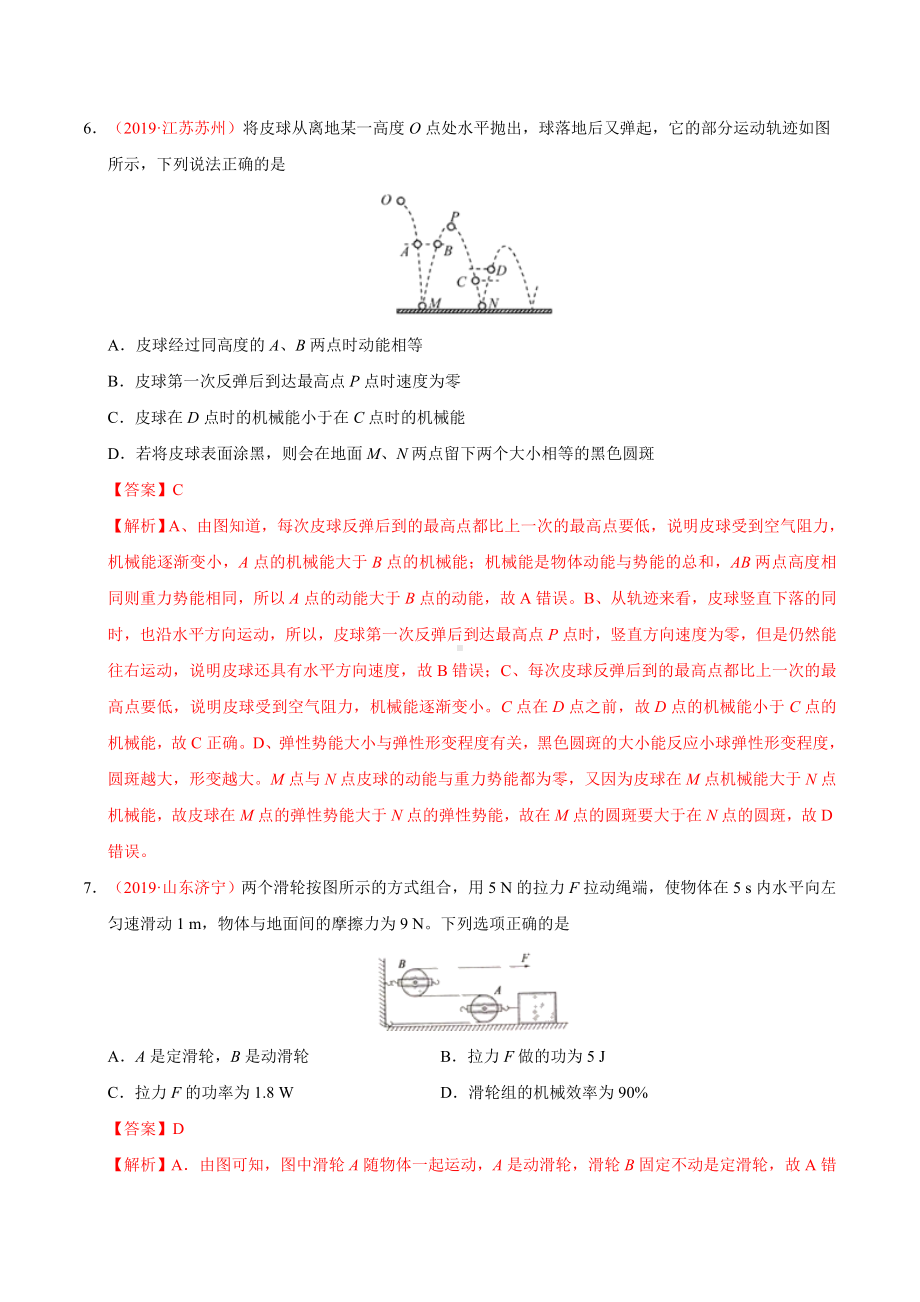 2019年中考真题物理分类汇编（解析版）之功、功率及机械效率.doc_第3页