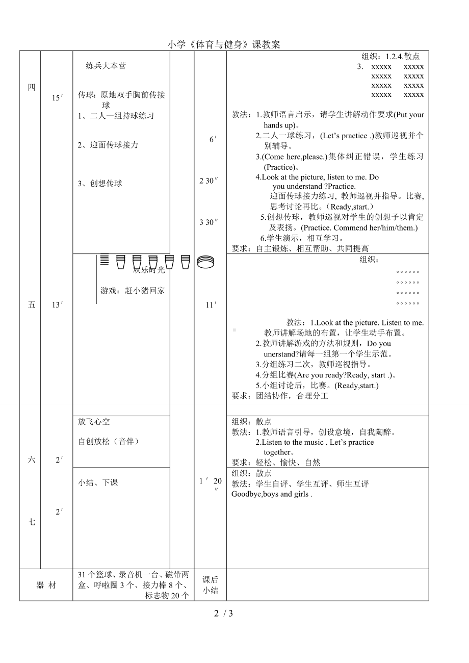 小学《体育与健身》课教案参考模板范本.doc_第2页