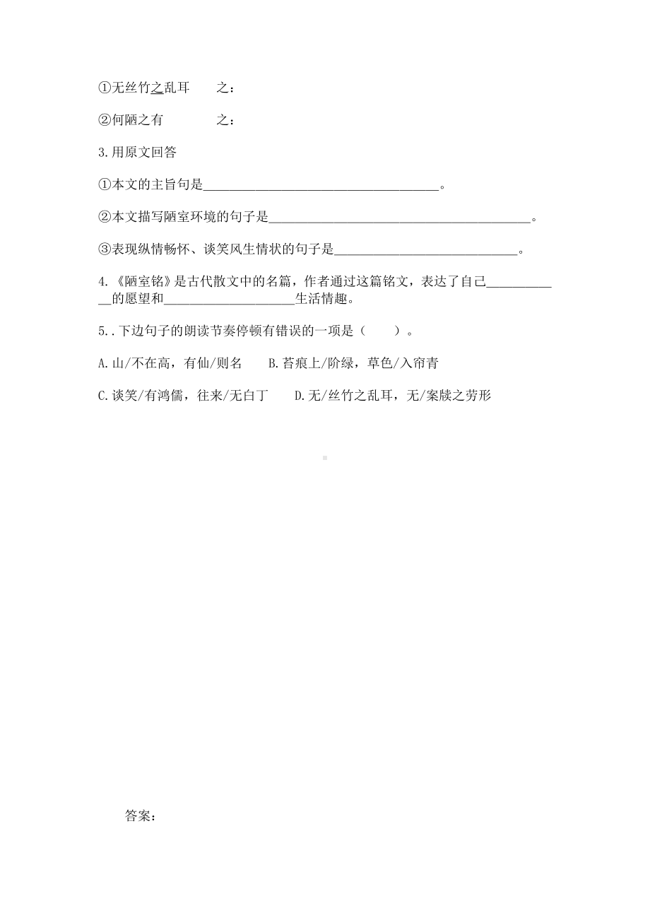 刘禹锡专题复习预习作业.doc_第2页