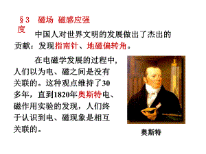 物理学教学§8-3磁场-磁感应强度课件.ppt