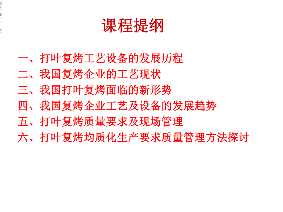 烟草加工工艺课件.ppt_第2页