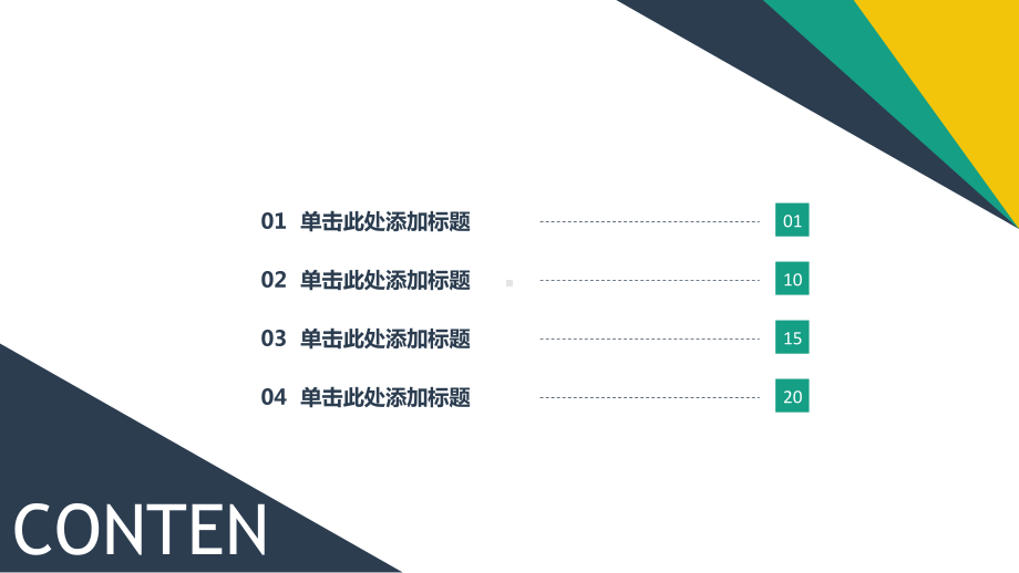 演讲培训类课件模板.pptx_第2页