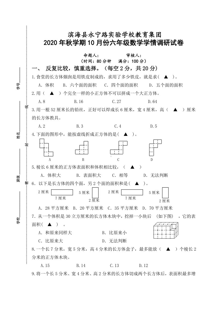 盐城滨海县苏教版六年级上册数学10月份测试卷及答案.doc_第1页