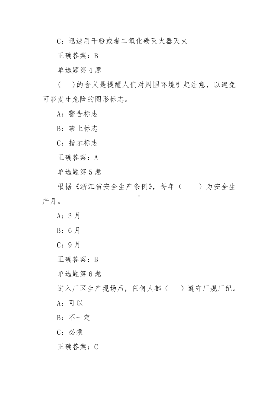 安全生产逢查必考一般性生产经营单位从业人员题库.docx_第2页