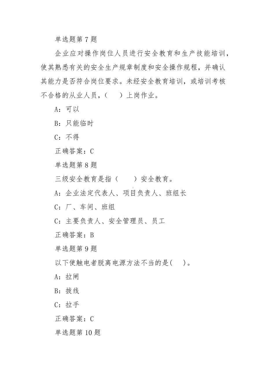 安全生产逢查必考一般性生产经营单位从业人员题库.docx_第3页