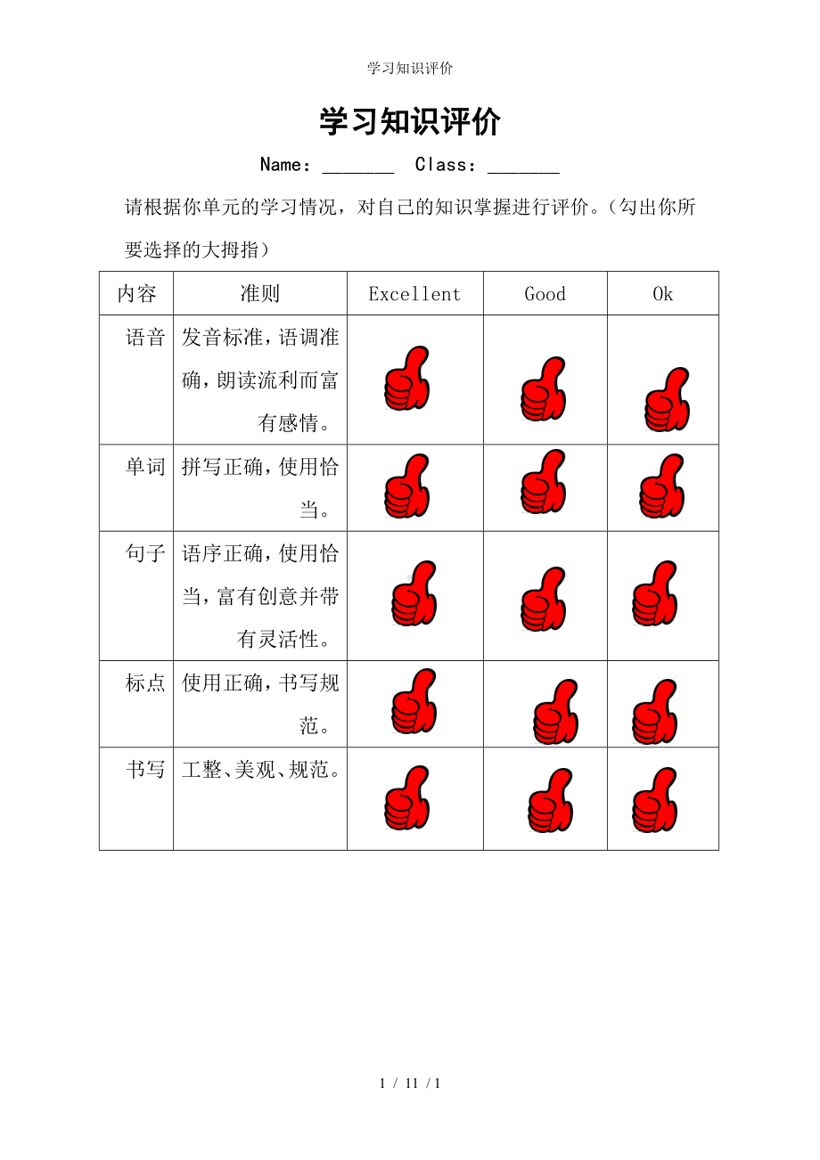 学习知识评价参考模板范本.doc_第1页