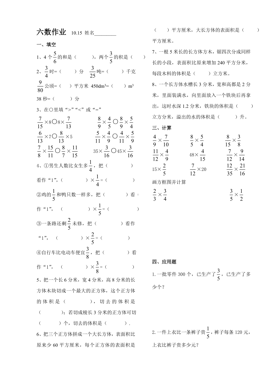 盐城实验小学苏教版六年级上册数学每日作业（10月15日）.doc_第1页