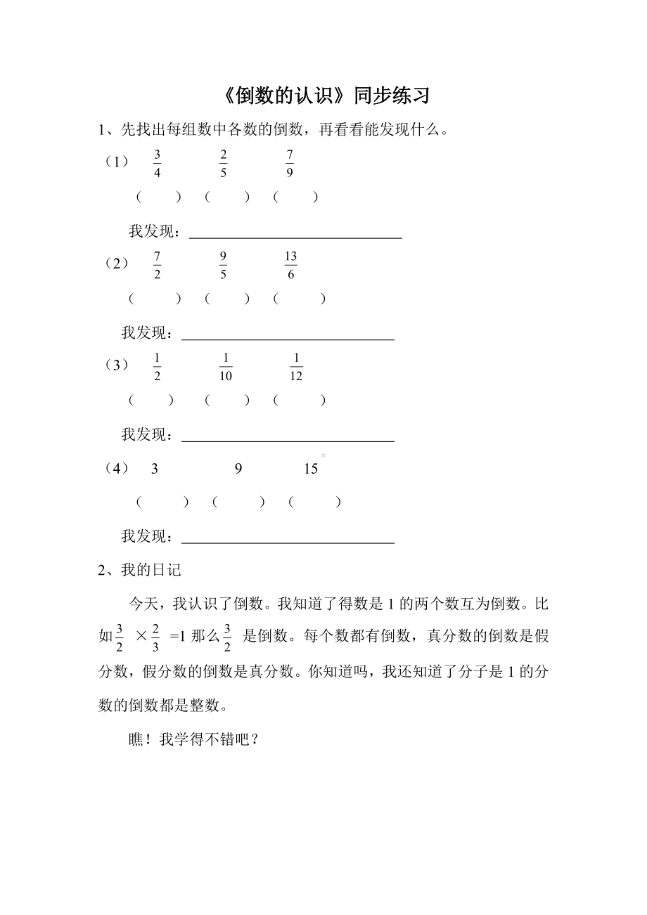 南京力学小学苏教版六年级上册数学《倒数的认识》课堂同步练习（公开课）.doc_第1页