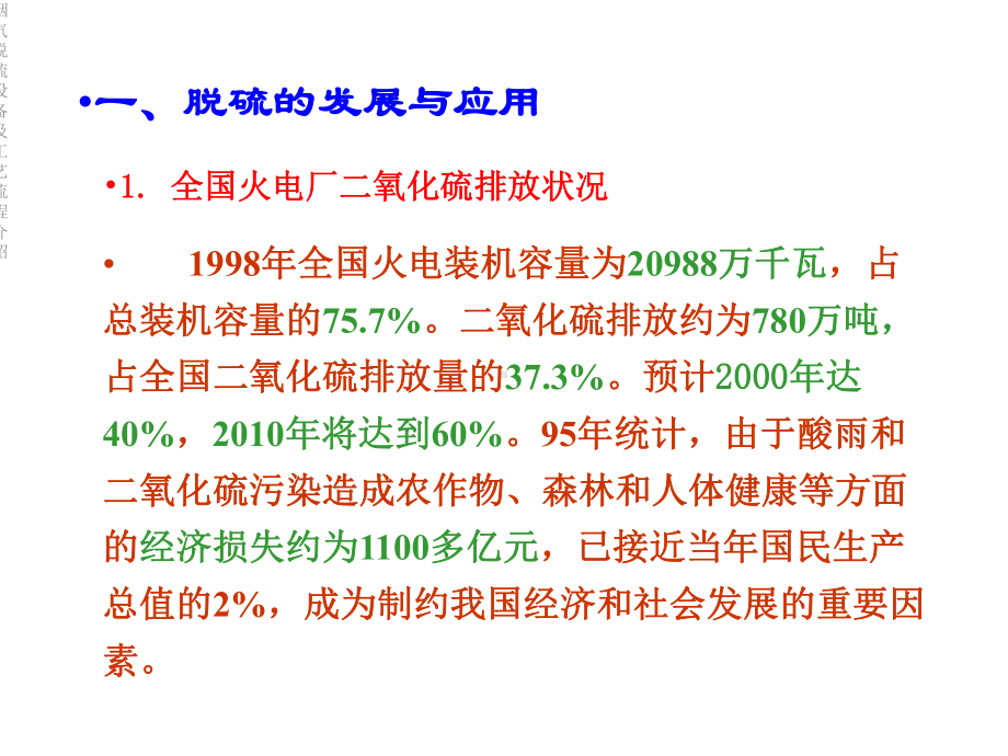 烟气脱硫设备及工艺流程介绍课件.ppt_第3页