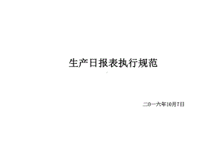 生产日报表规范课件.ppt